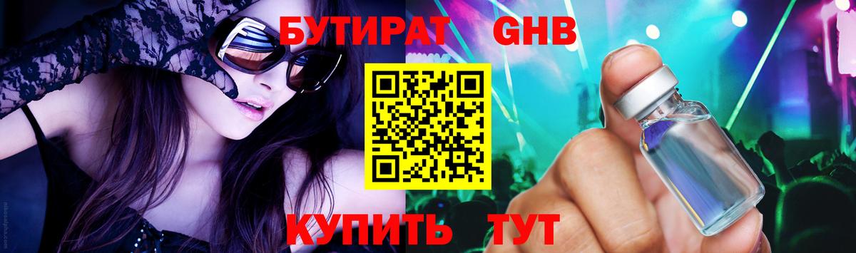 Тула  Бутират  Вход с VPN  БУТИРАТ вода 