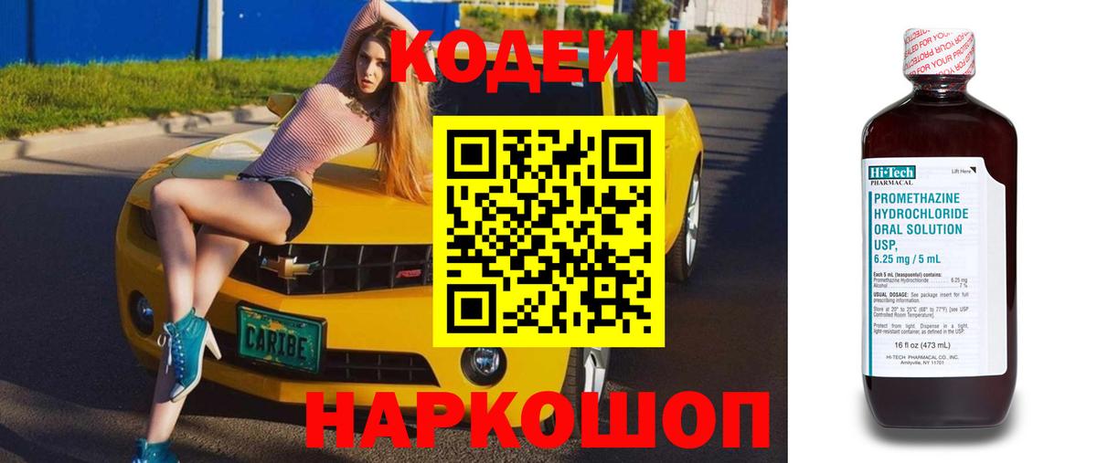 Codein напиток Lean (лин)  Кодеиновый сироп Lean Purple Drank  Тула  Вход с VPN 