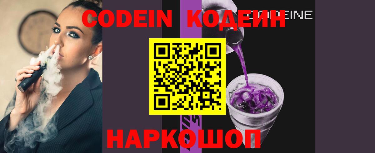 Codein напиток Lean (лин) Тула